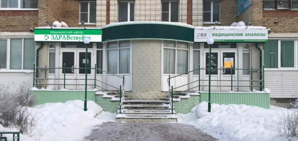О центре — Медицинский центр "ЗДРАВствуйте"